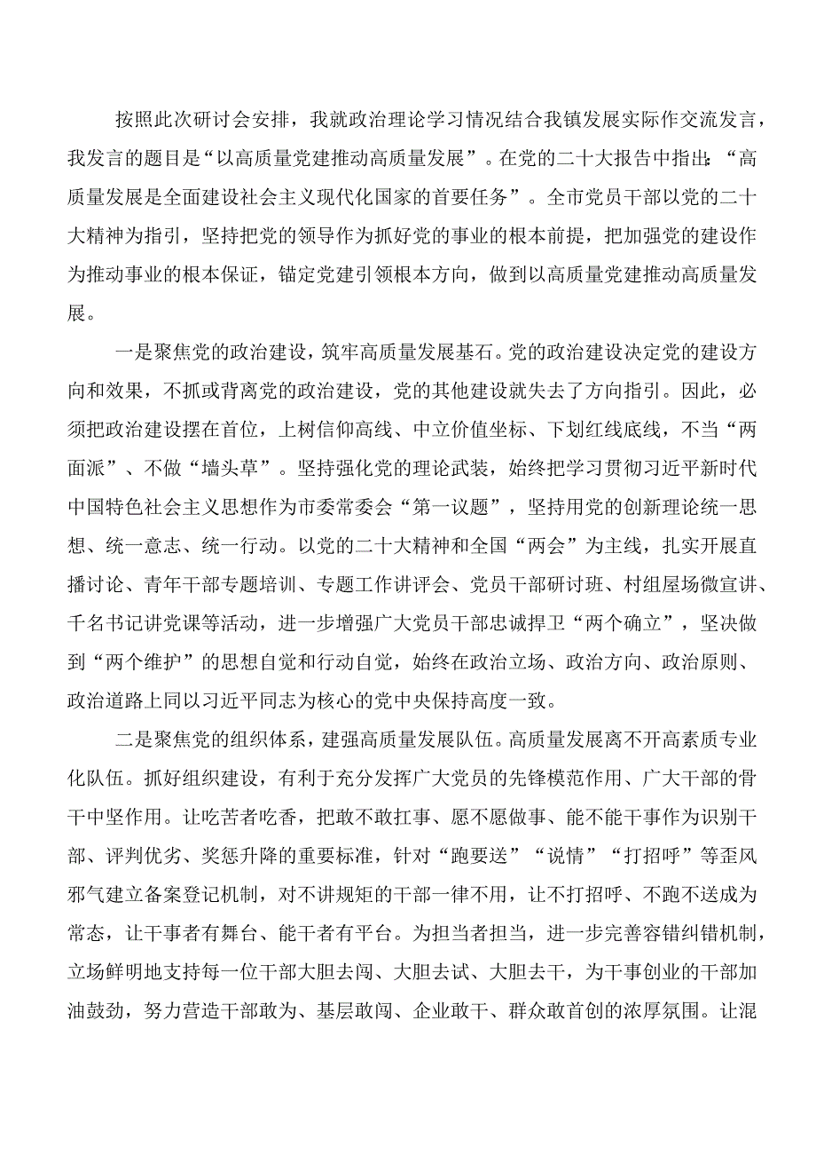 二十篇合集2023年度第二批主题教育专题学习交流发言稿.docx_第3页