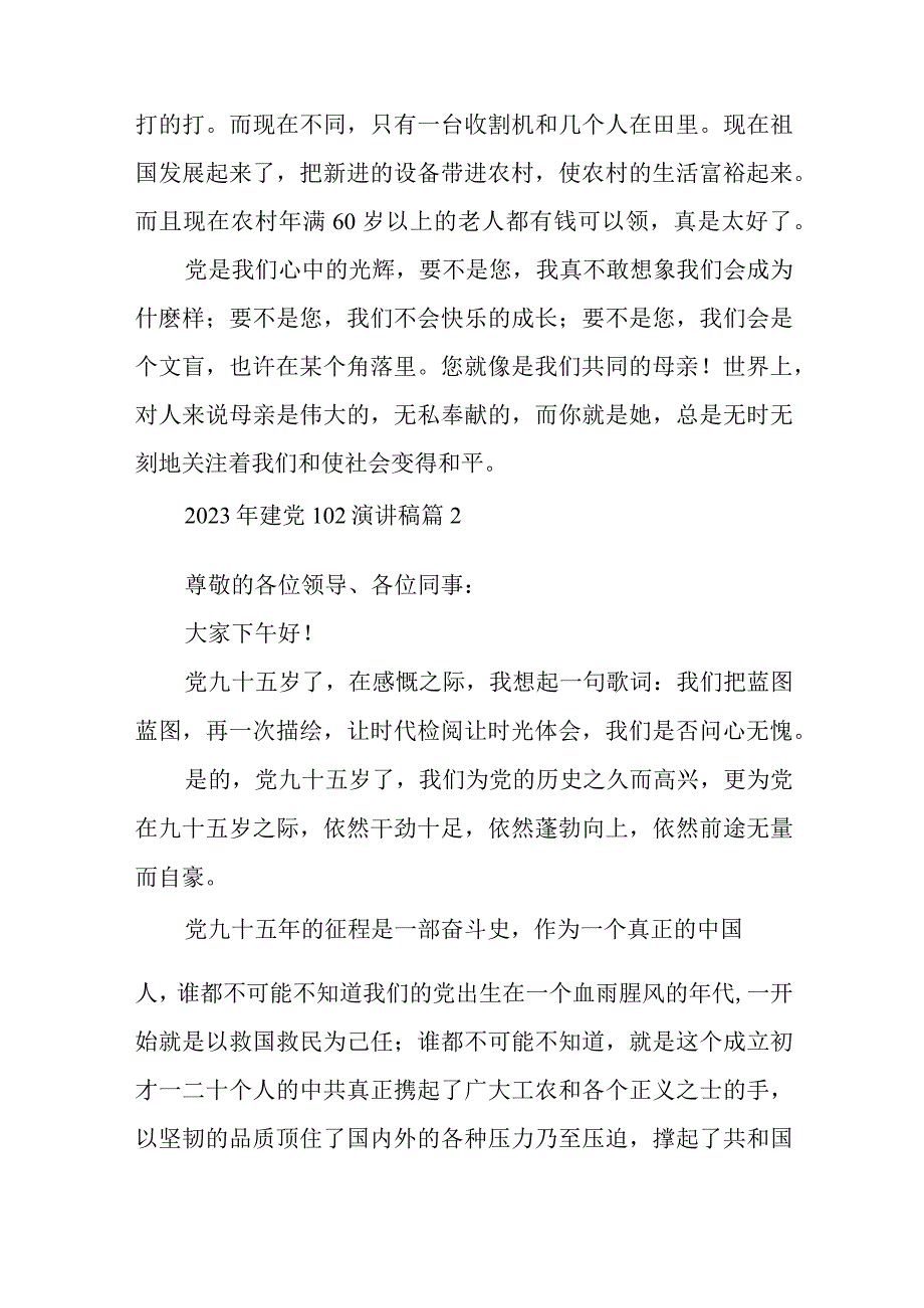 2023年建党102演讲稿参考6篇与树立和践行正确政绩观必须坚持党性和人民性相统一专题党课讲稿.docx_第2页