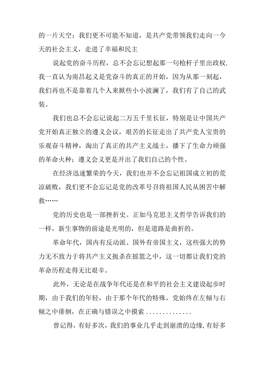 2023年建党102演讲稿参考6篇与树立和践行正确政绩观必须坚持党性和人民性相统一专题党课讲稿.docx_第3页