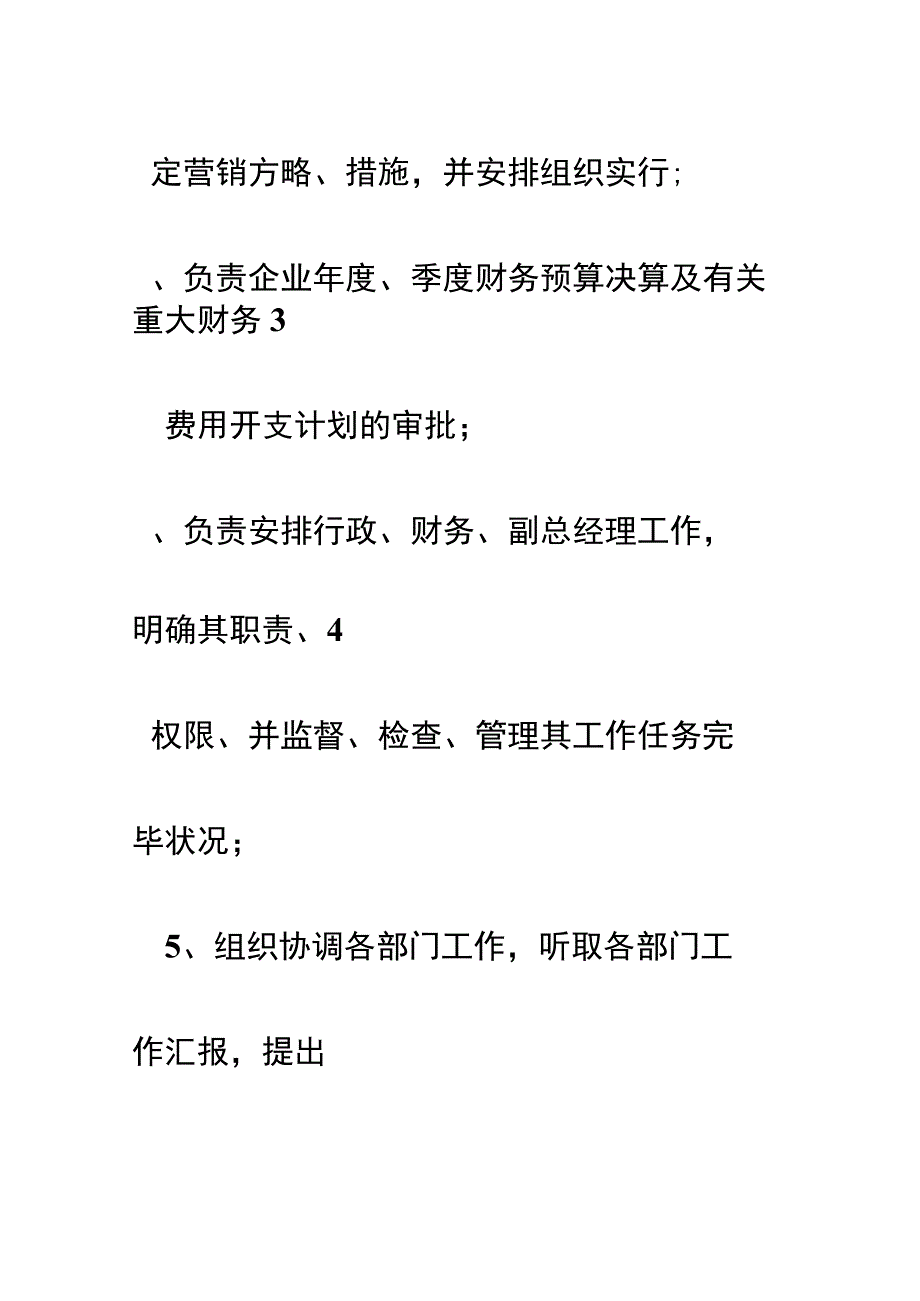 公司管理层职位职能概述.docx_第2页