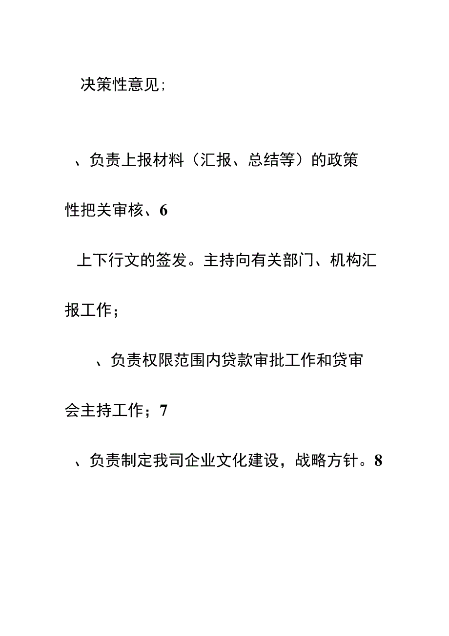 公司管理层职位职能概述.docx_第3页