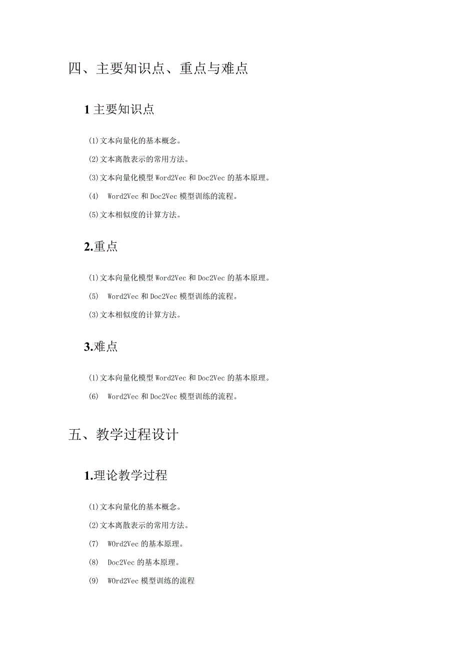 Python中文自然语言处理基础与实战（教案）第7章文本向量化.docx_第3页