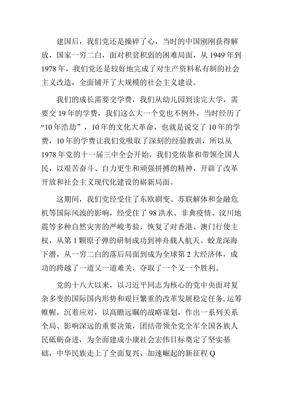 党员干部专题讲座党课讲稿：做最优秀的自己.docx_第3页