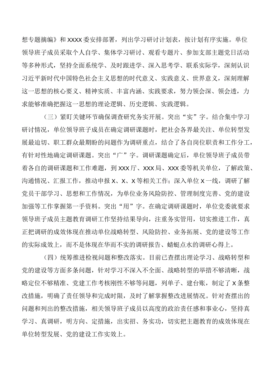 2023年关于深入开展学习第二阶段“学思想、强党性、重实践、建新功”主题教育总结汇报20篇.docx_第2页