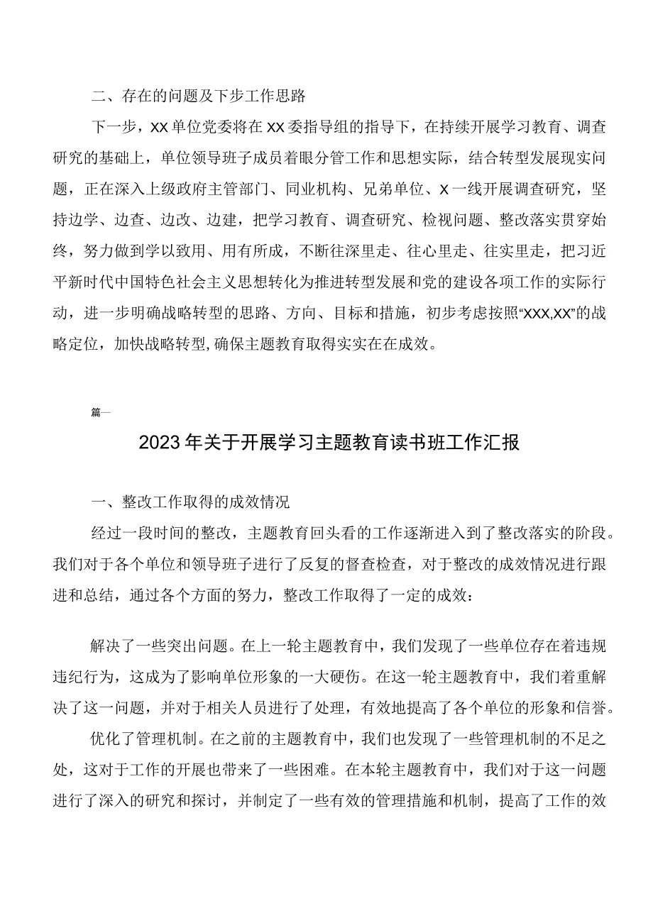 2023年关于深入开展学习第二阶段“学思想、强党性、重实践、建新功”主题教育总结汇报20篇.docx_第3页