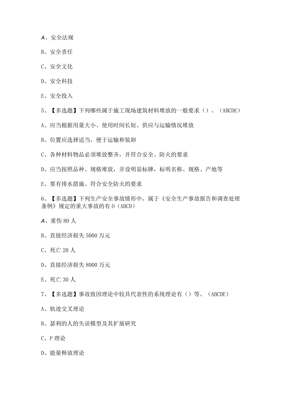 2023年【山东省安全员B证】试题及山东省安全员B证答案.docx_第2页