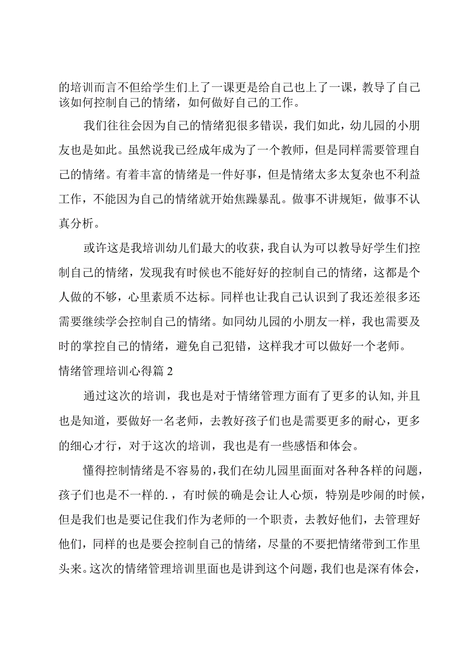 2023情绪管理培训心得(汇集13篇).docx_第2页