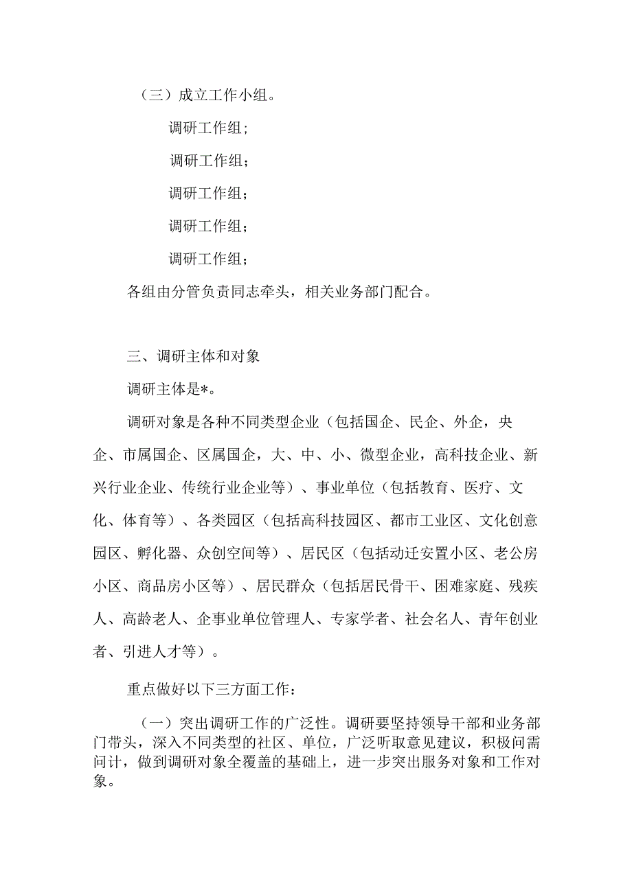 2023年第一二批主题教育调查研究工作实施方案和党课讲稿共4篇.docx_第3页