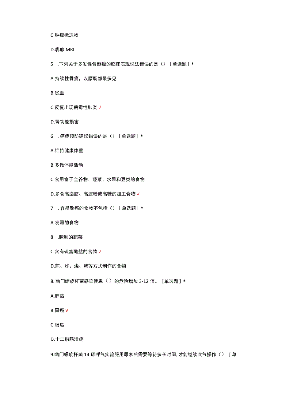 2023年全国早癌筛查培训考试及答案.docx_第3页