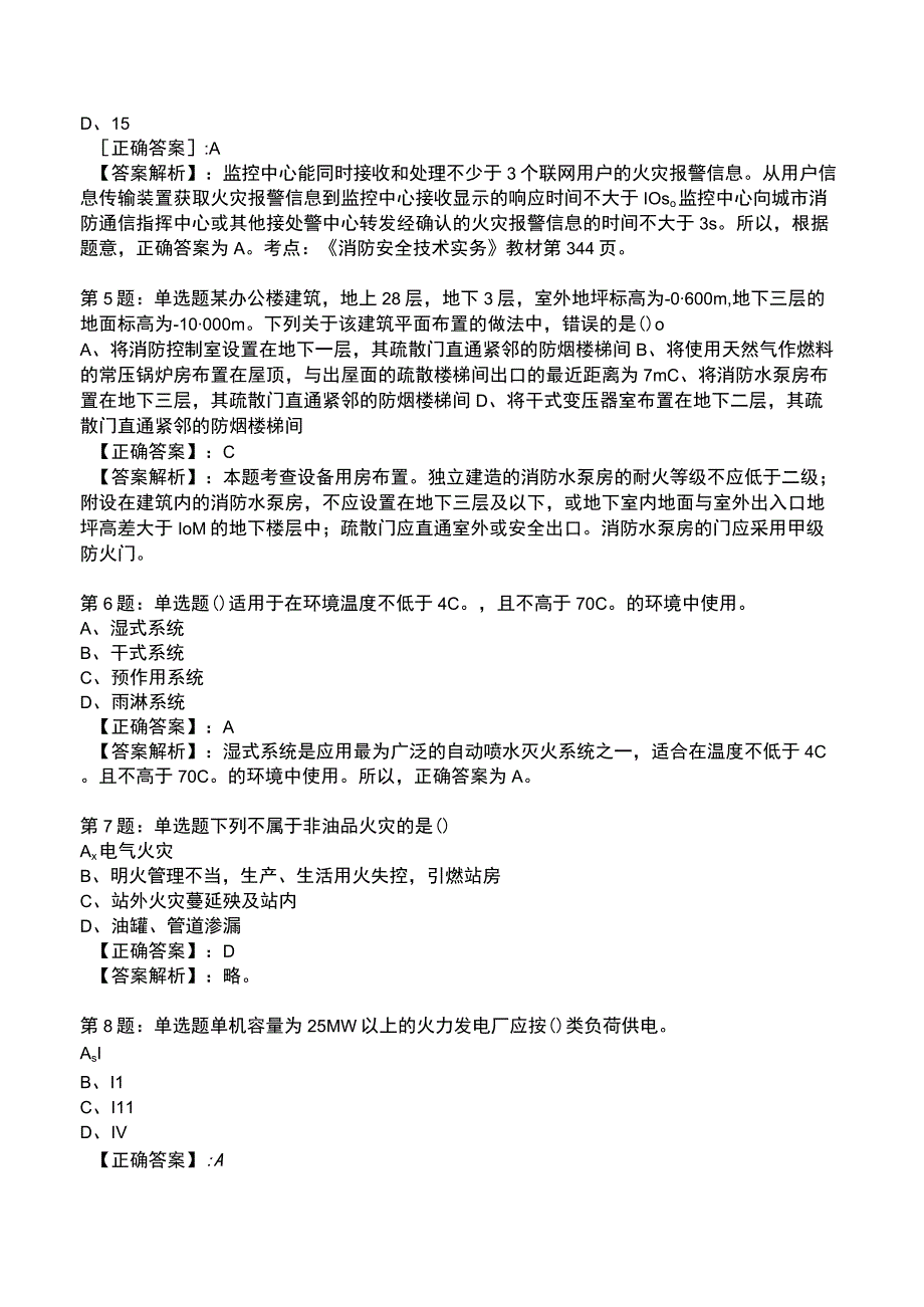 2023消防技术实务(一级)全真模拟试题1.docx_第2页