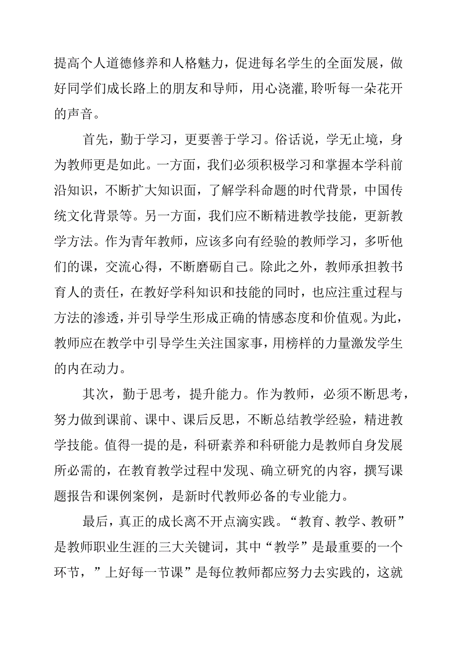 《教师职业突破需要的三种“力”》心得分享.docx_第2页