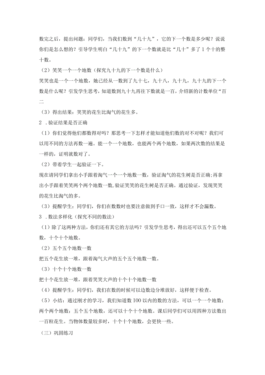 《数花生》_《数花生》教学设计x小学一年级x微课公开课教案教学设计课件.docx_第2页