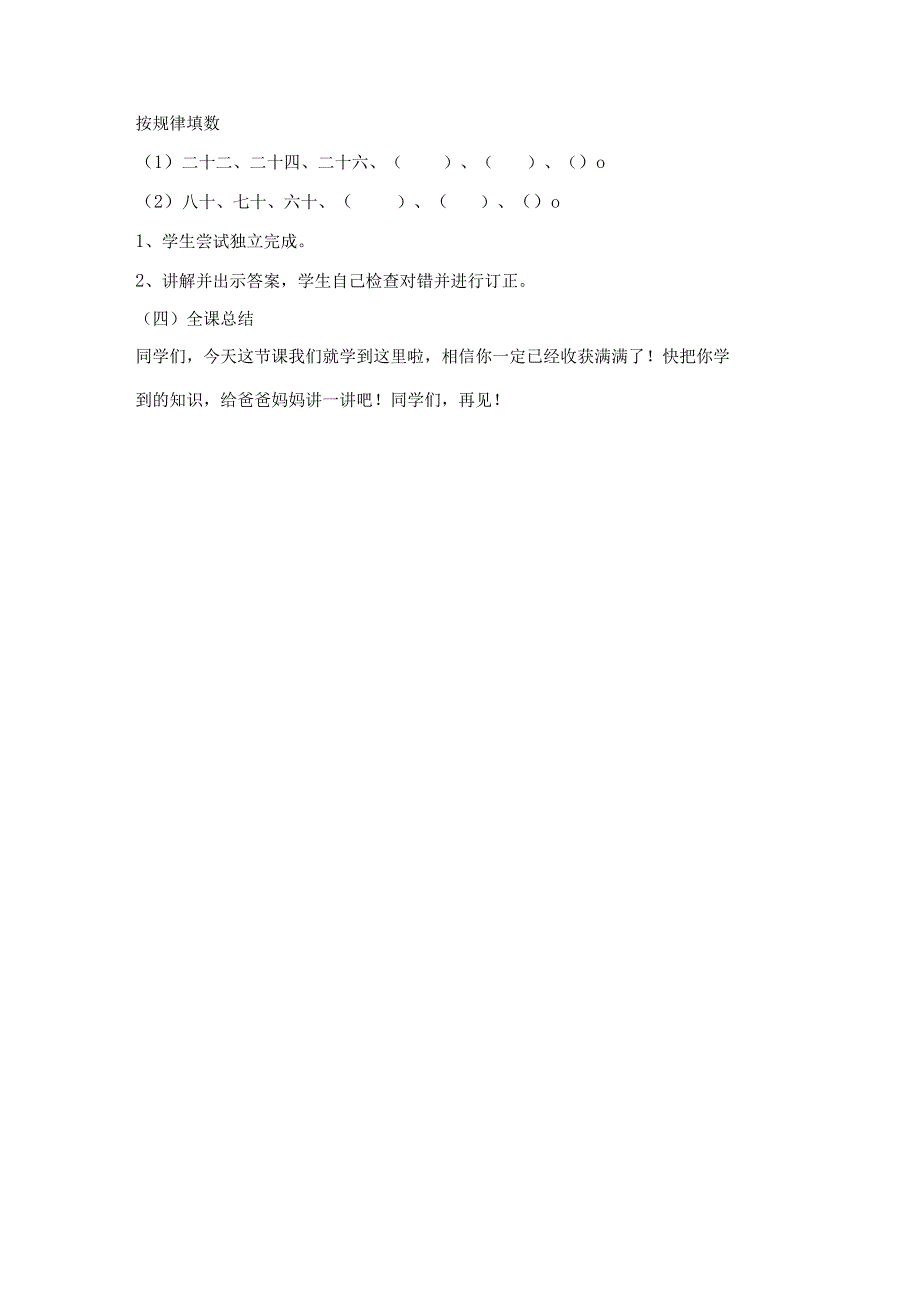 《数花生》_《数花生》教学设计x小学一年级x微课公开课教案教学设计课件.docx_第3页