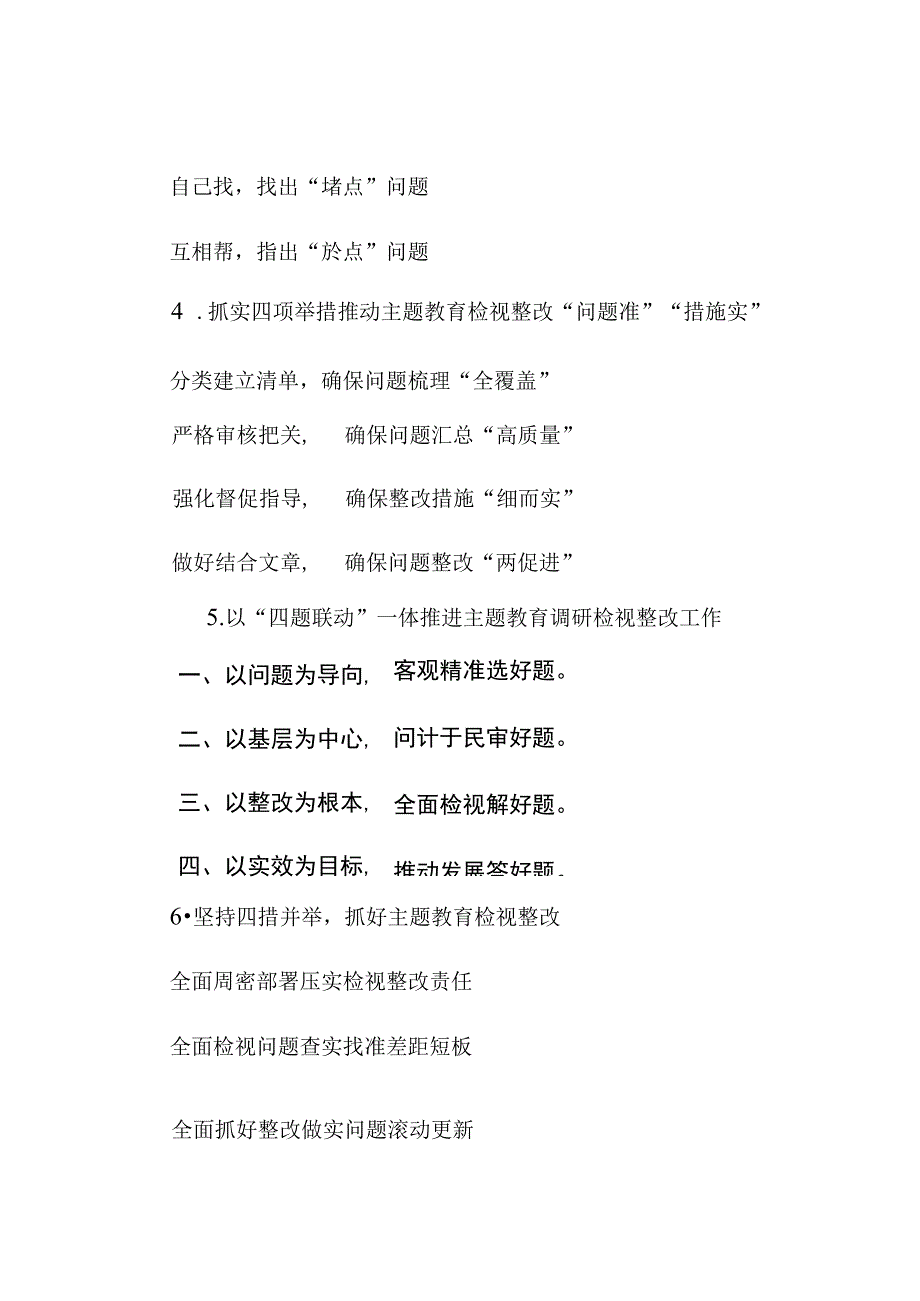 “检视整改”经验写作提纲30例（二）.docx_第2页