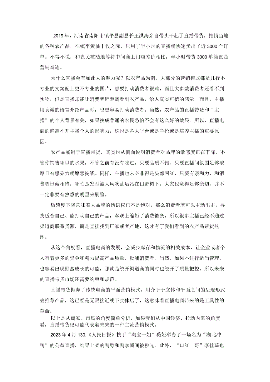 01.直播新零售行业的趋势.docx_第2页