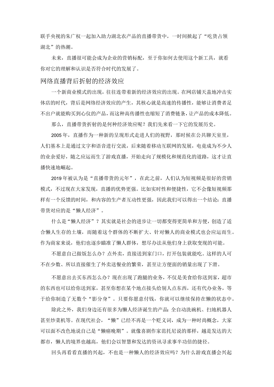 01.直播新零售行业的趋势.docx_第3页