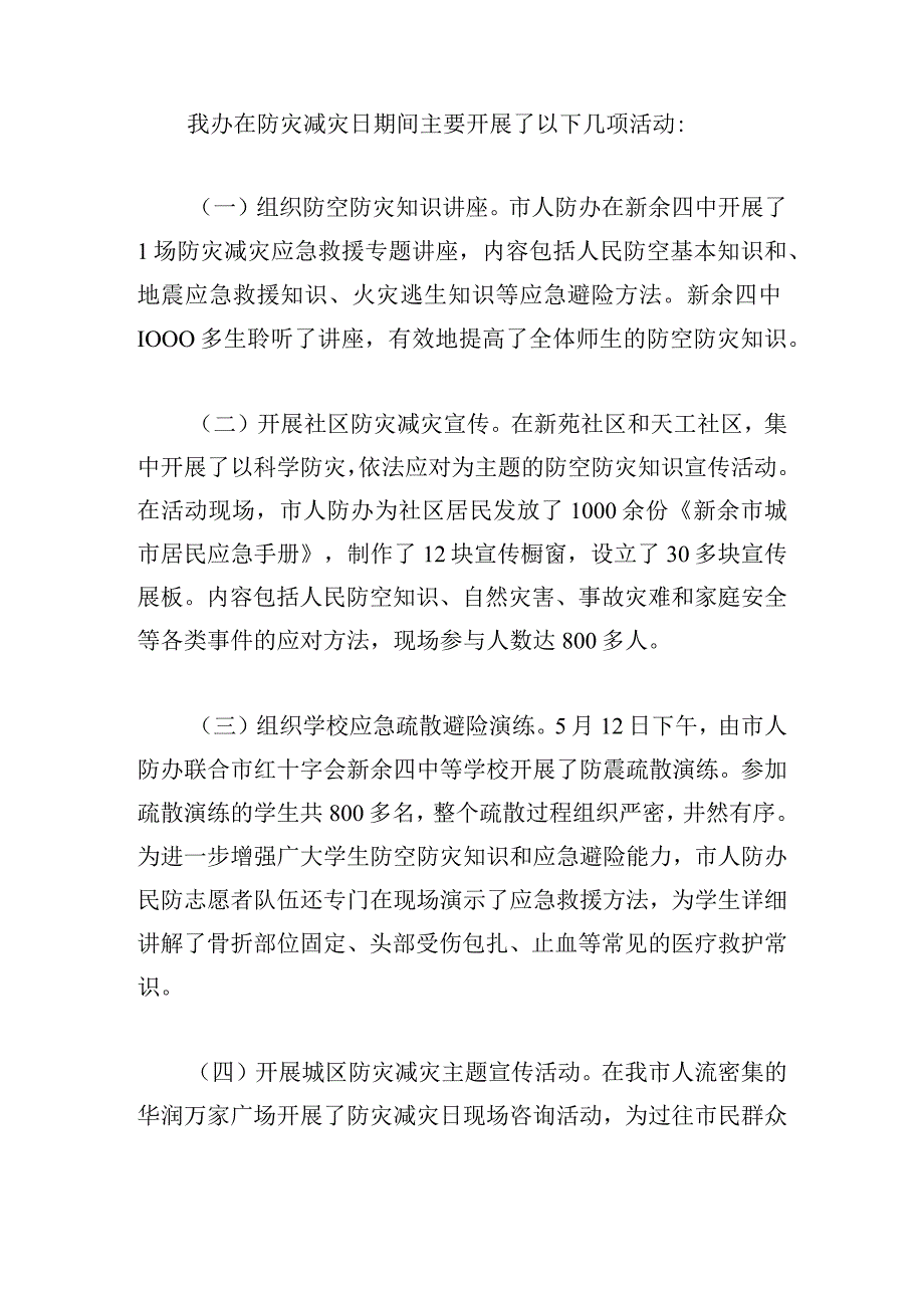 2023年防灾减灾年度工作总结（10篇）.docx_第2页