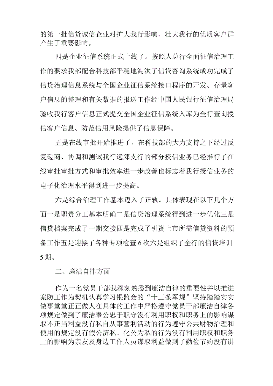 2023年银行系统党员干部个人工作述职报告精选四篇.docx_第2页