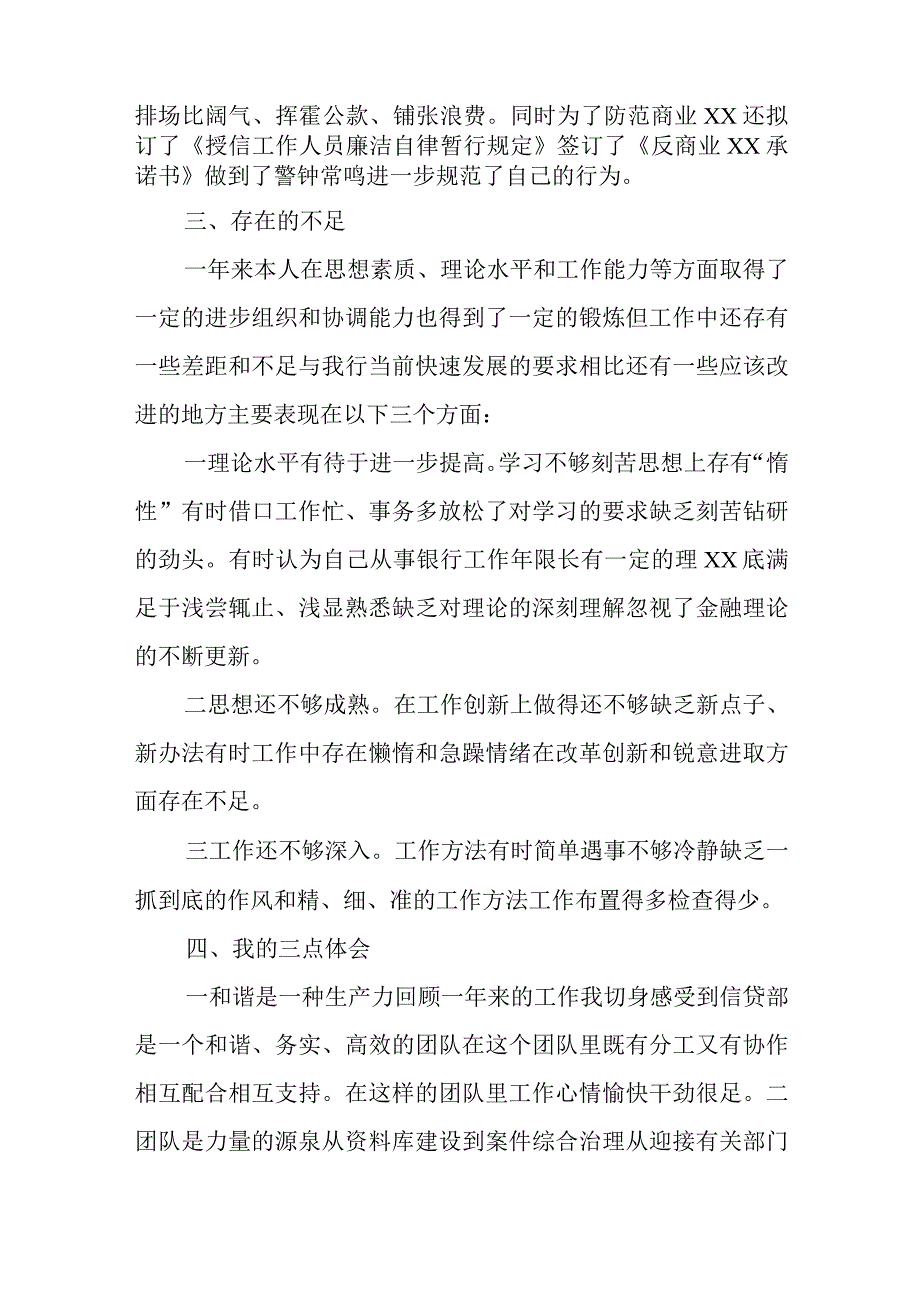 2023年银行系统党员干部个人工作述职报告精选四篇.docx_第3页