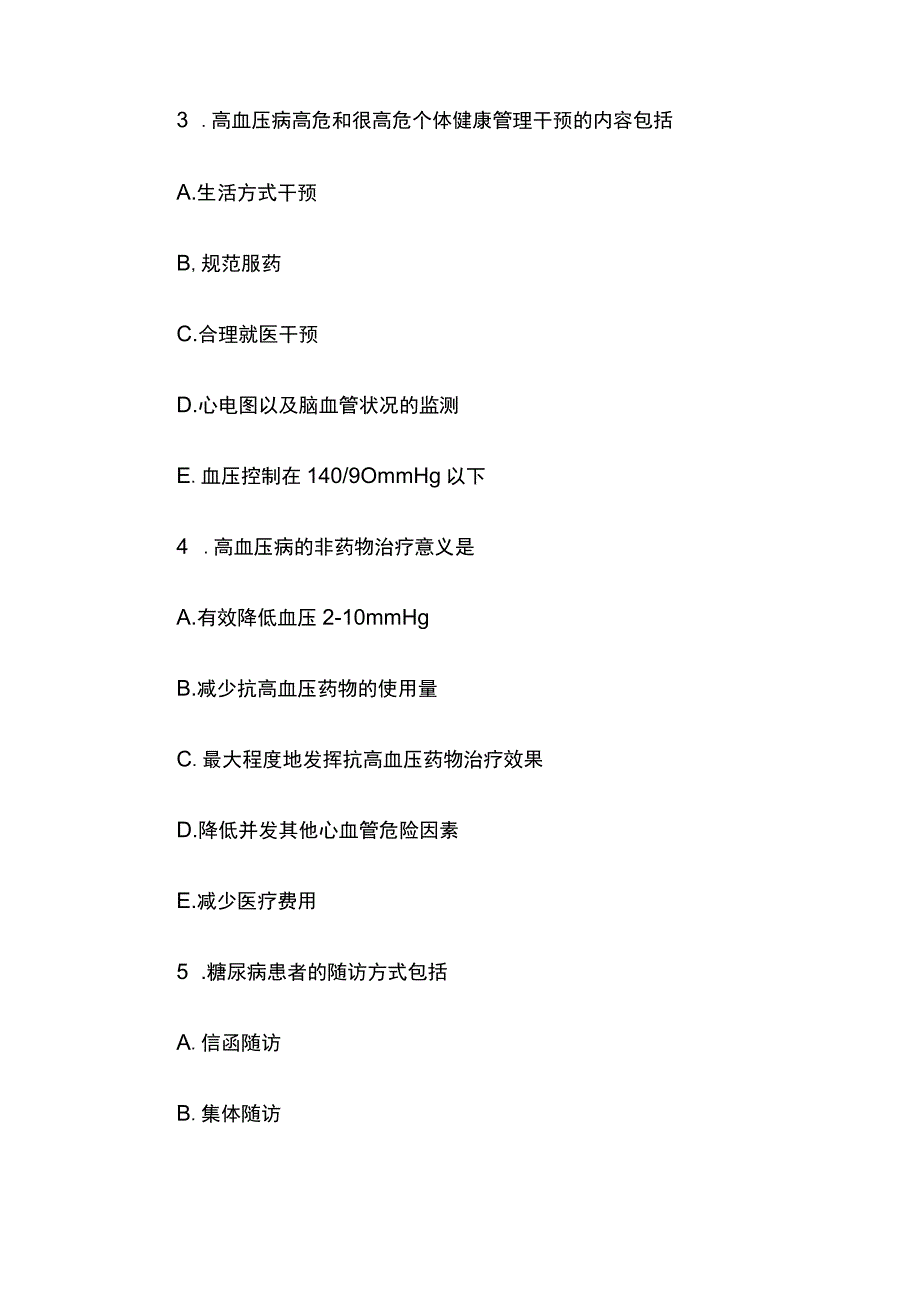 健康管理师内部培训综合精练题含解析全考点.docx_第2页