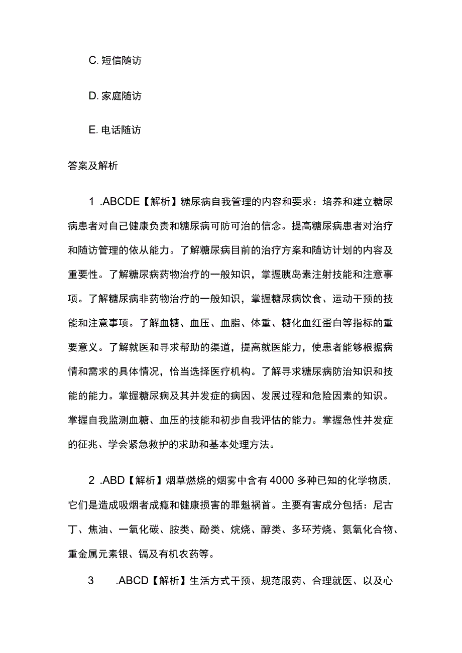 健康管理师内部培训综合精练题含解析全考点.docx_第3页