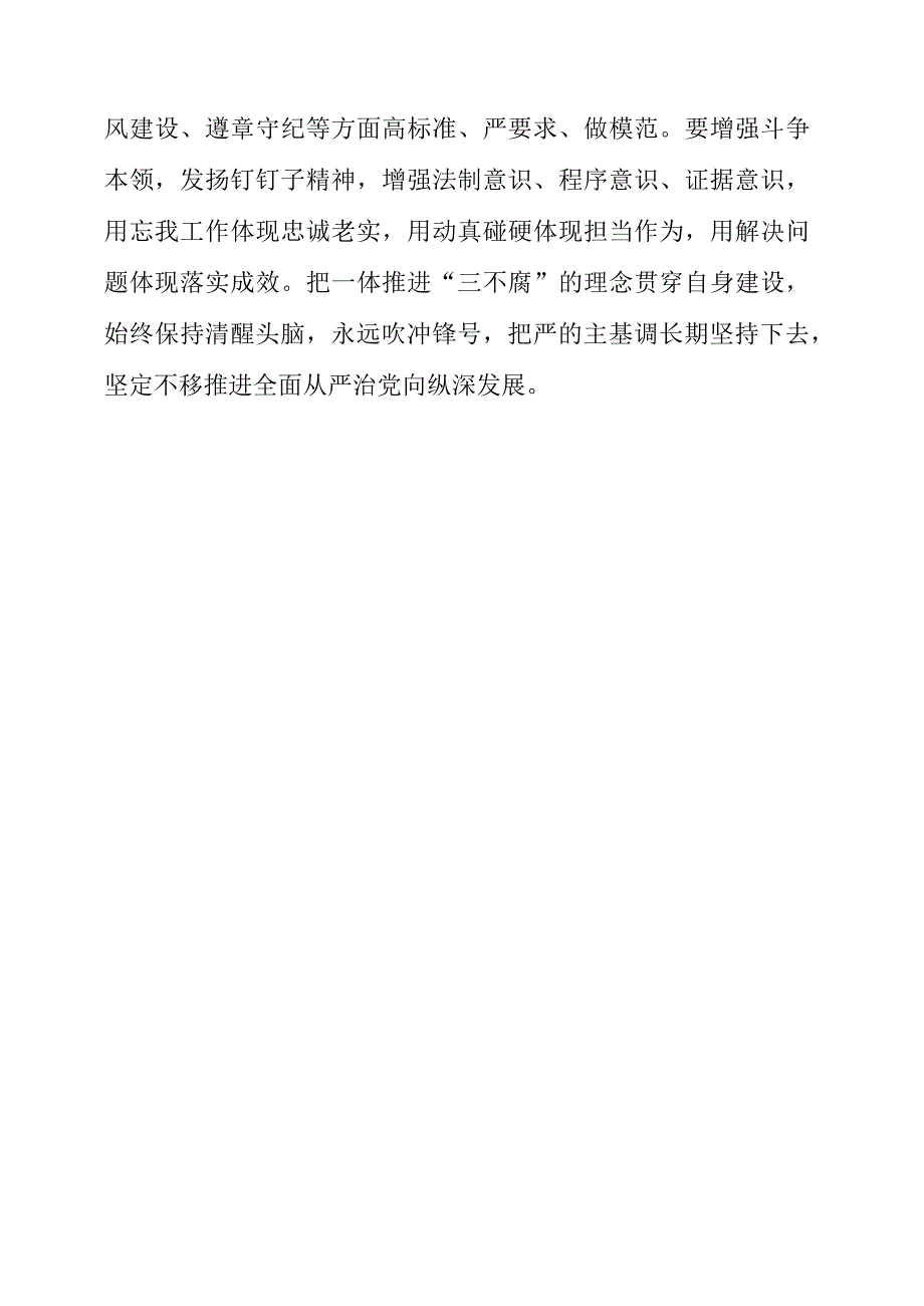 2023年纪检监察队伍工作个人学习心得素材.docx_第2页