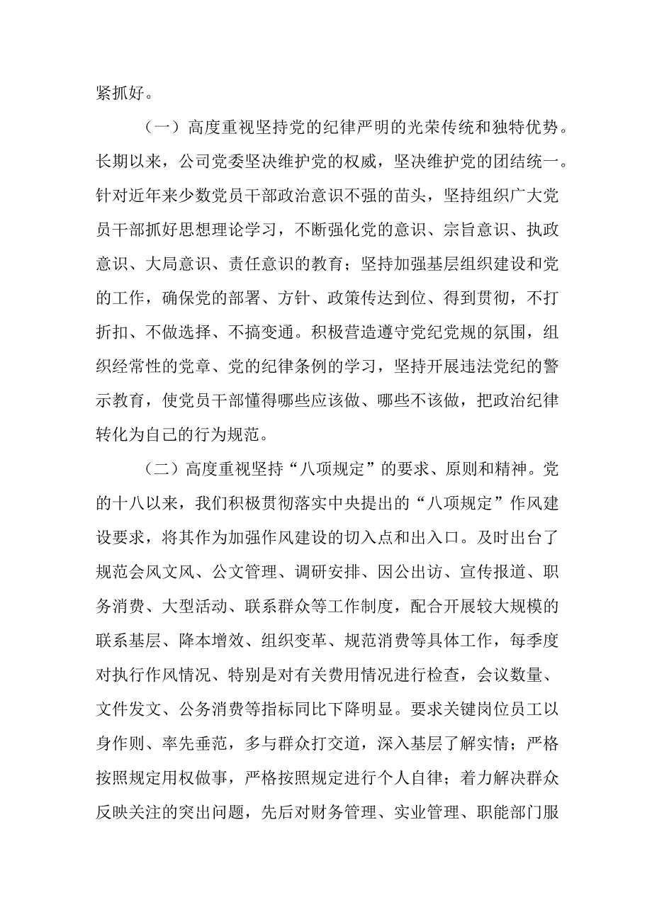 2023年集团公司领导班子作风建设民主生活会对照检查材料.docx_第2页