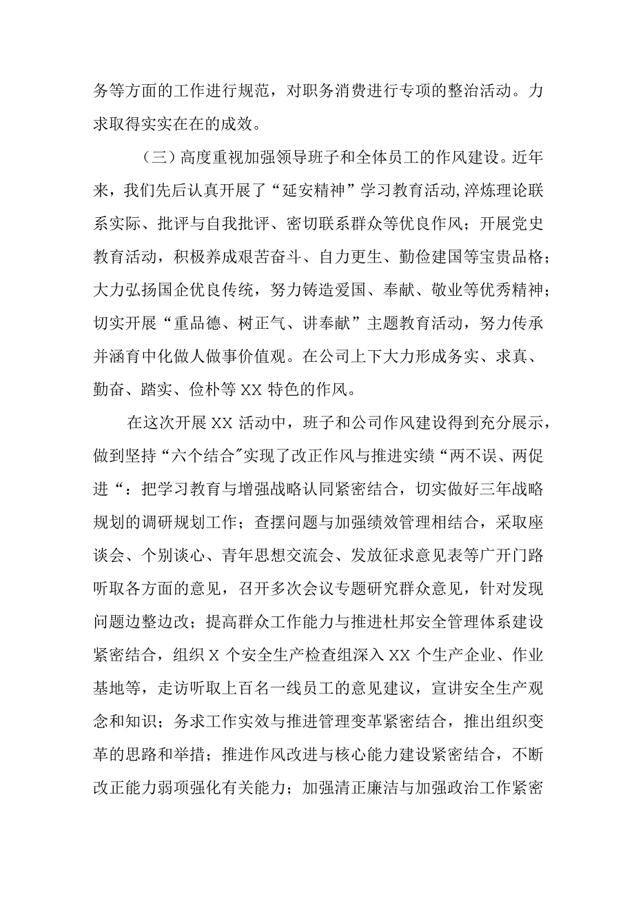 2023年集团公司领导班子作风建设民主生活会对照检查材料.docx_第3页