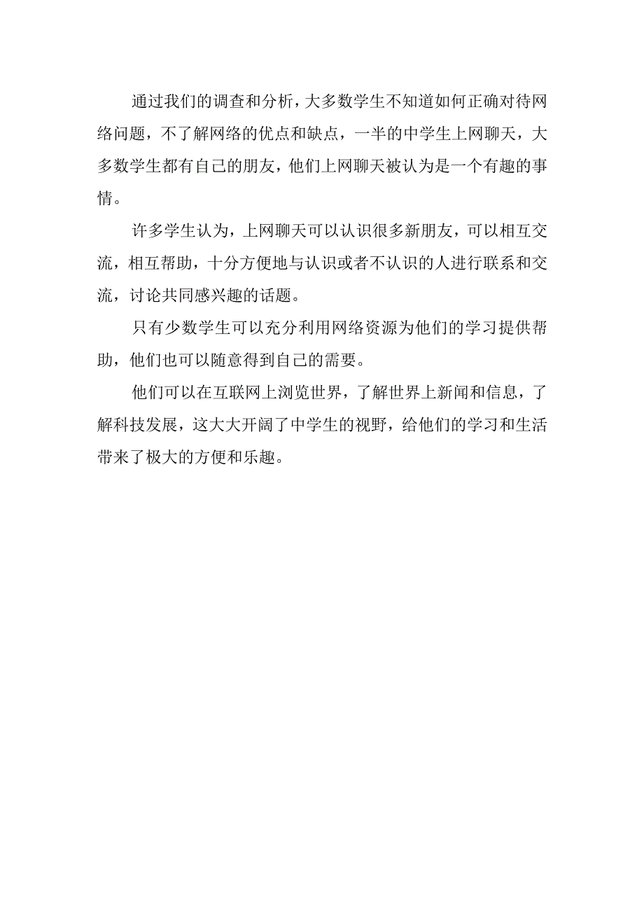 3分钟网络安全周教育专题讲话稿.docx_第2页