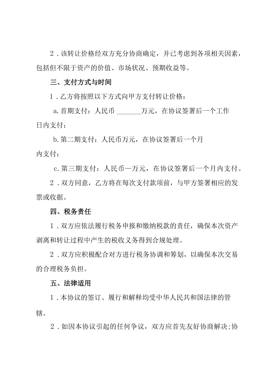 公司分离收购协议书模版.docx_第2页