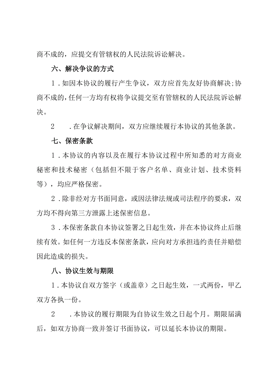 公司分离收购协议书模版.docx_第3页