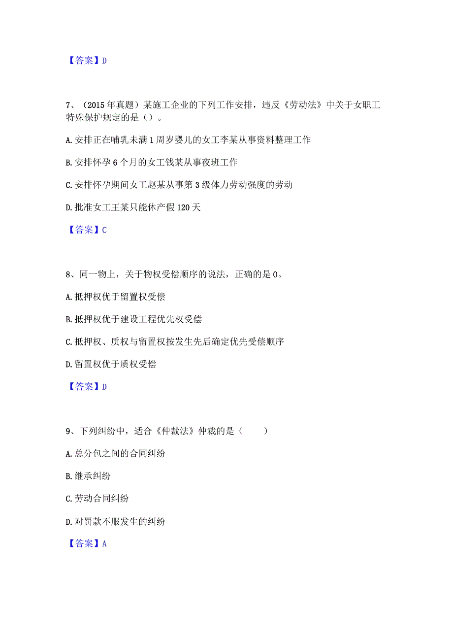 2023年二级建造师之二建建设工程法规及相关知识强化训练试卷B卷附答案.docx_第3页