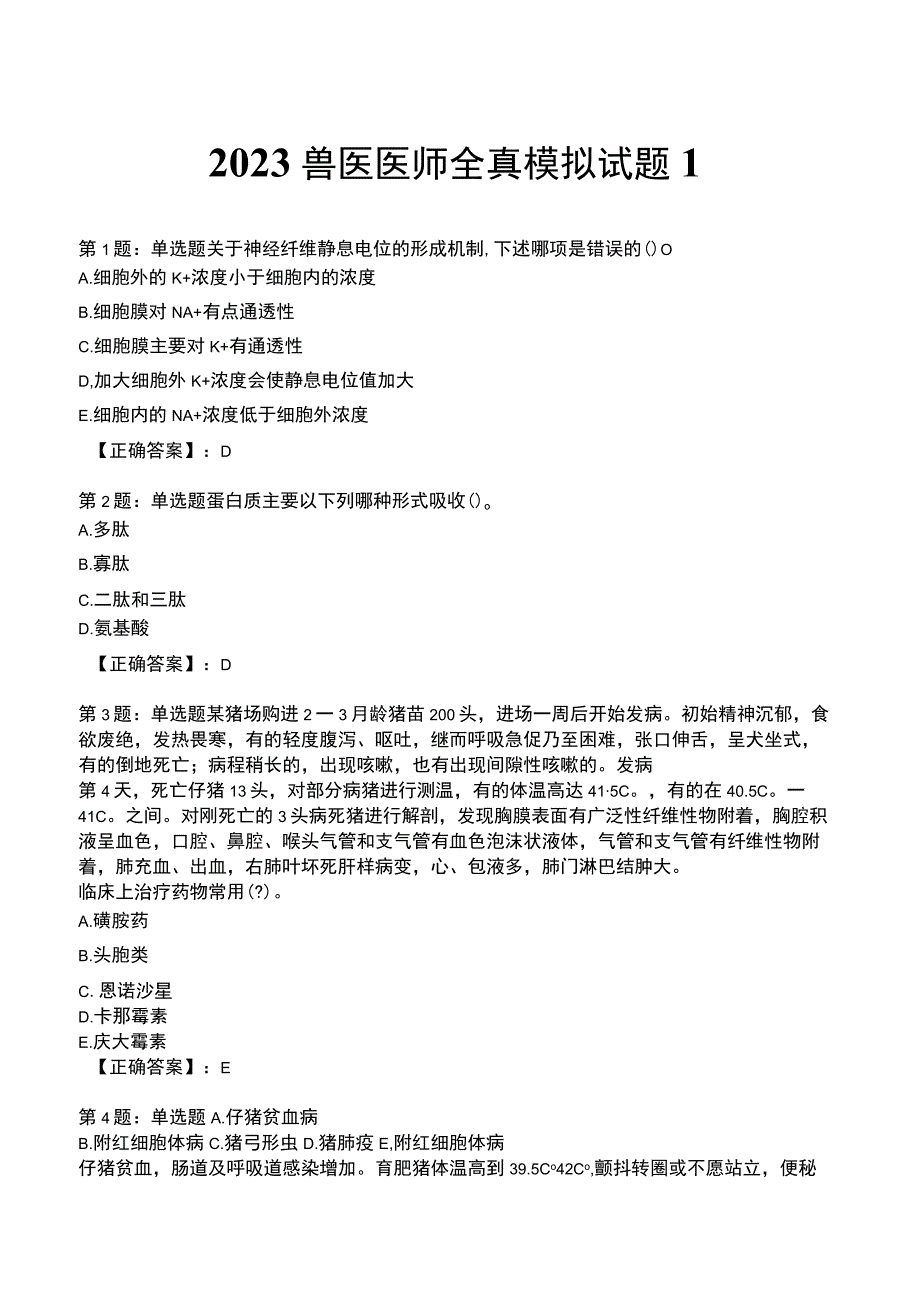 2023兽医医师全真模拟试题1.docx_第1页