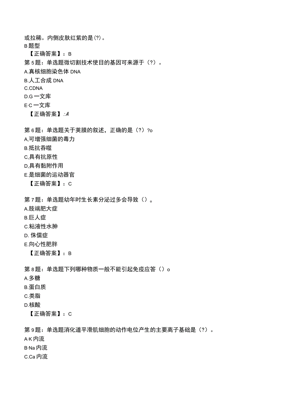 2023兽医医师全真模拟试题1.docx_第2页