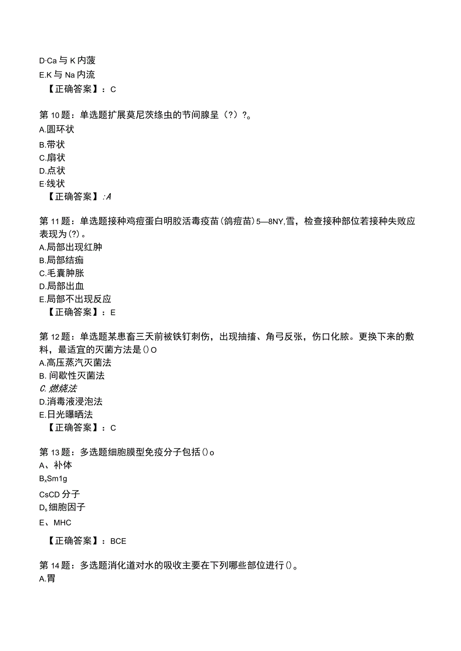 2023兽医医师全真模拟试题1.docx_第3页