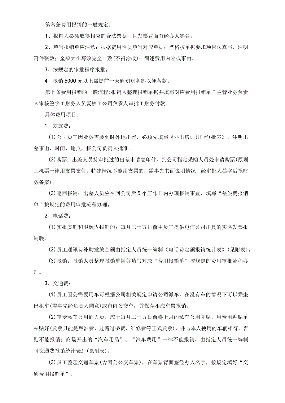 【最新】分公司成本费用、借款管理及报销制度.docx_第2页