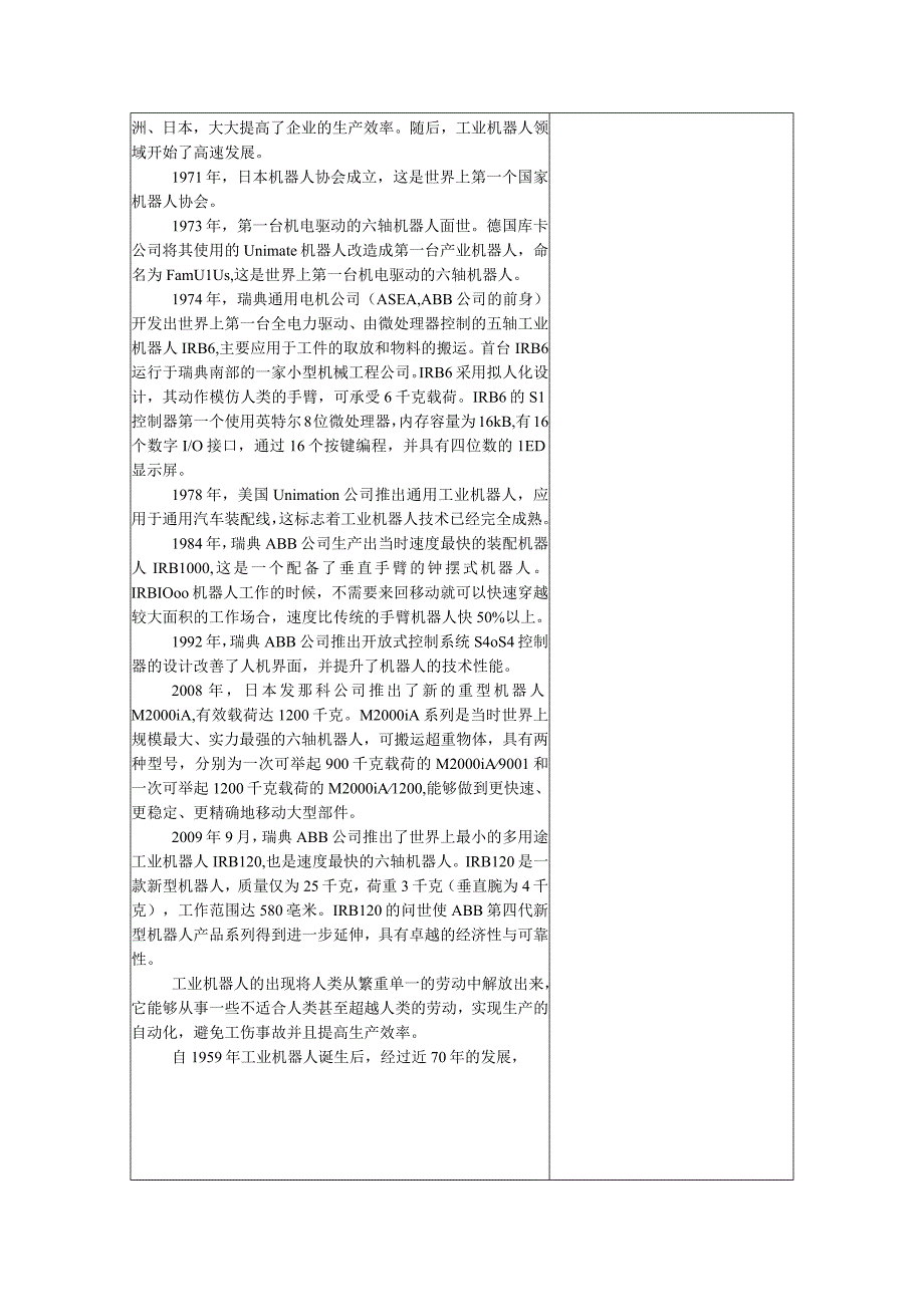 01 模块1 工业机器人认知.docx_第3页