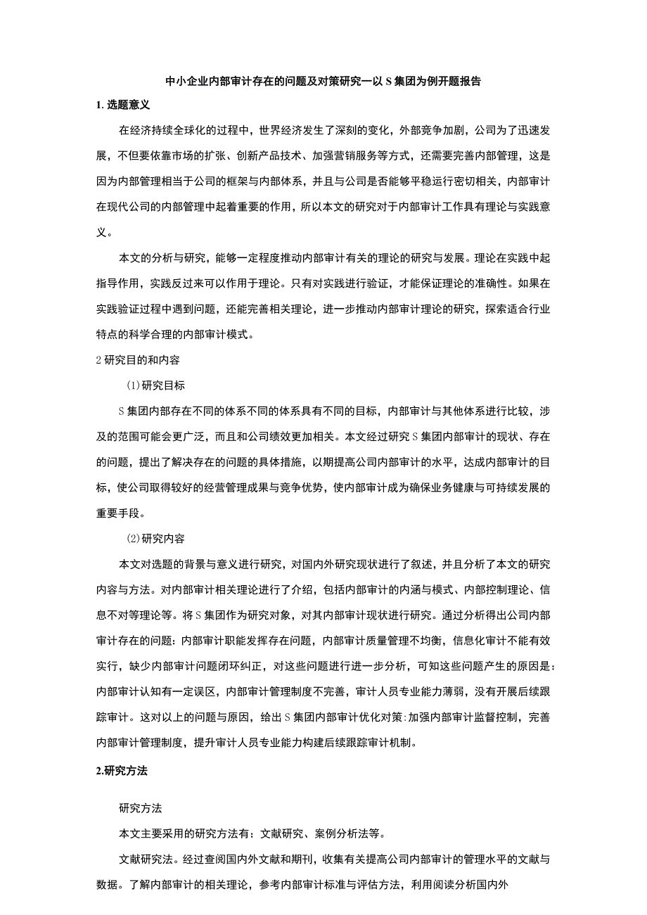 【《中小企业内部审计存在的问题研究案例》开题报告（含提纲）】.docx_第1页