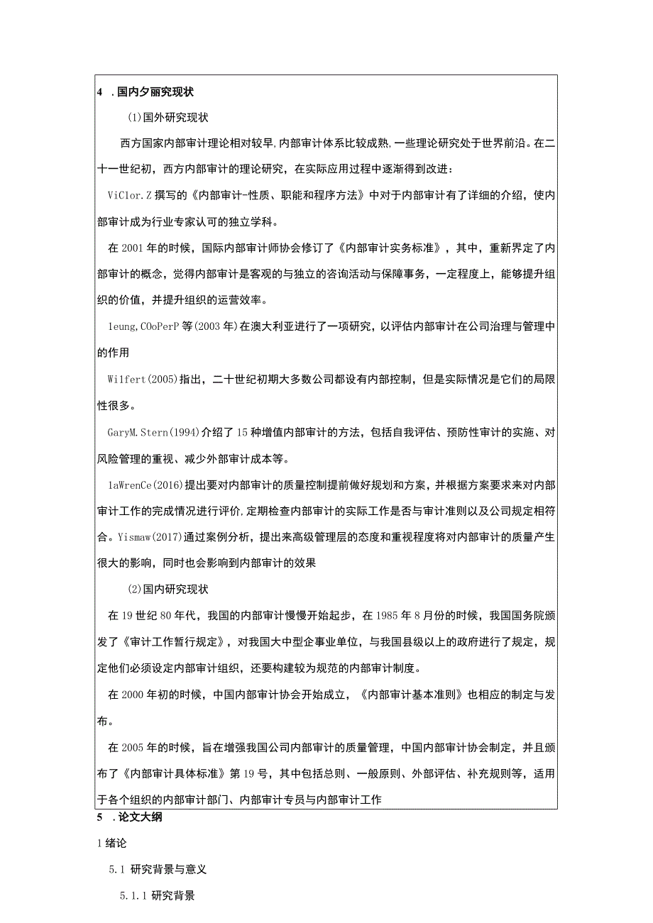 【《中小企业内部审计存在的问题研究案例》开题报告（含提纲）】.docx_第2页