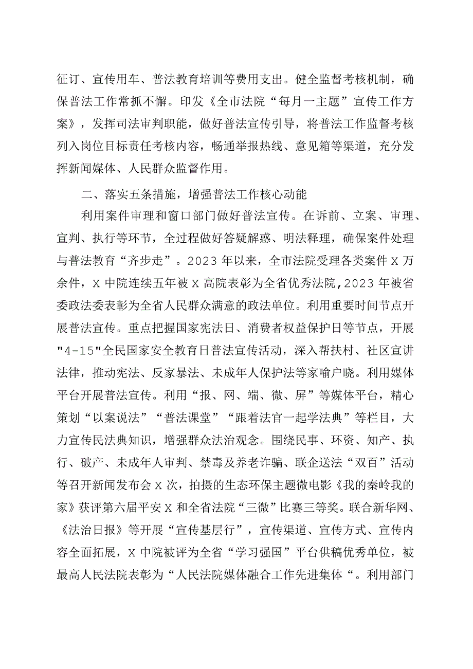 8篇 八五普法工作经验材料总结汇报报告（通用精选）.docx_第2页