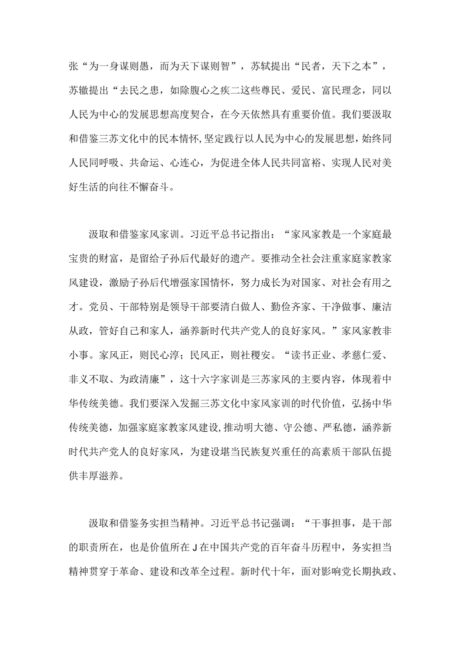 2023年坚定文化自信建设文化强国研讨交流材料：弘扬优秀传统文化增强文化自信与研讨发言材料：坚定文化自信坚持走自己的路【两篇文】.docx_第2页