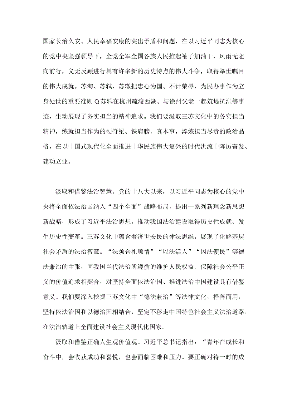 2023年坚定文化自信建设文化强国研讨交流材料：弘扬优秀传统文化增强文化自信与研讨发言材料：坚定文化自信坚持走自己的路【两篇文】.docx_第3页