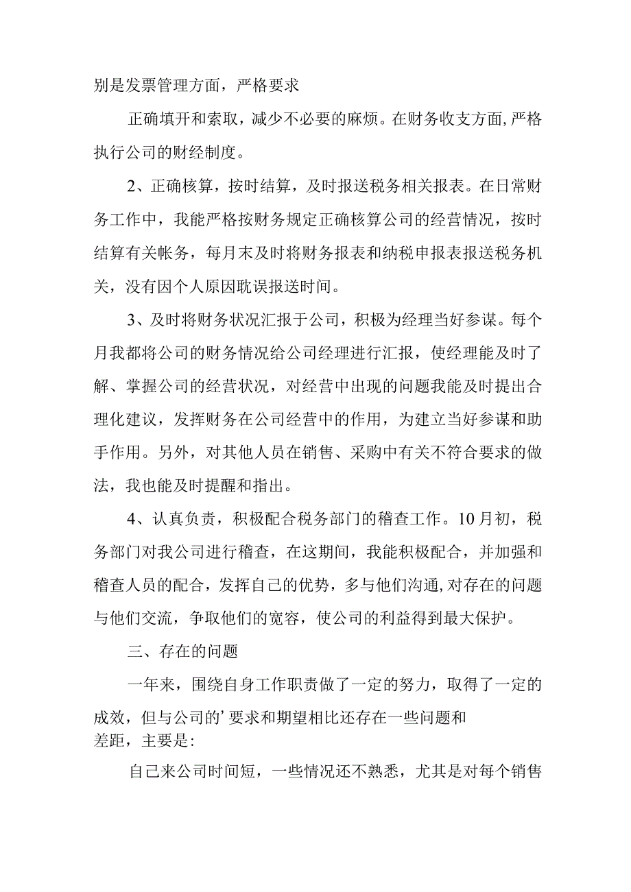 党转正申请书最新范文推荐7篇与知识产权部党支部工作总结和工作计划.docx_第2页