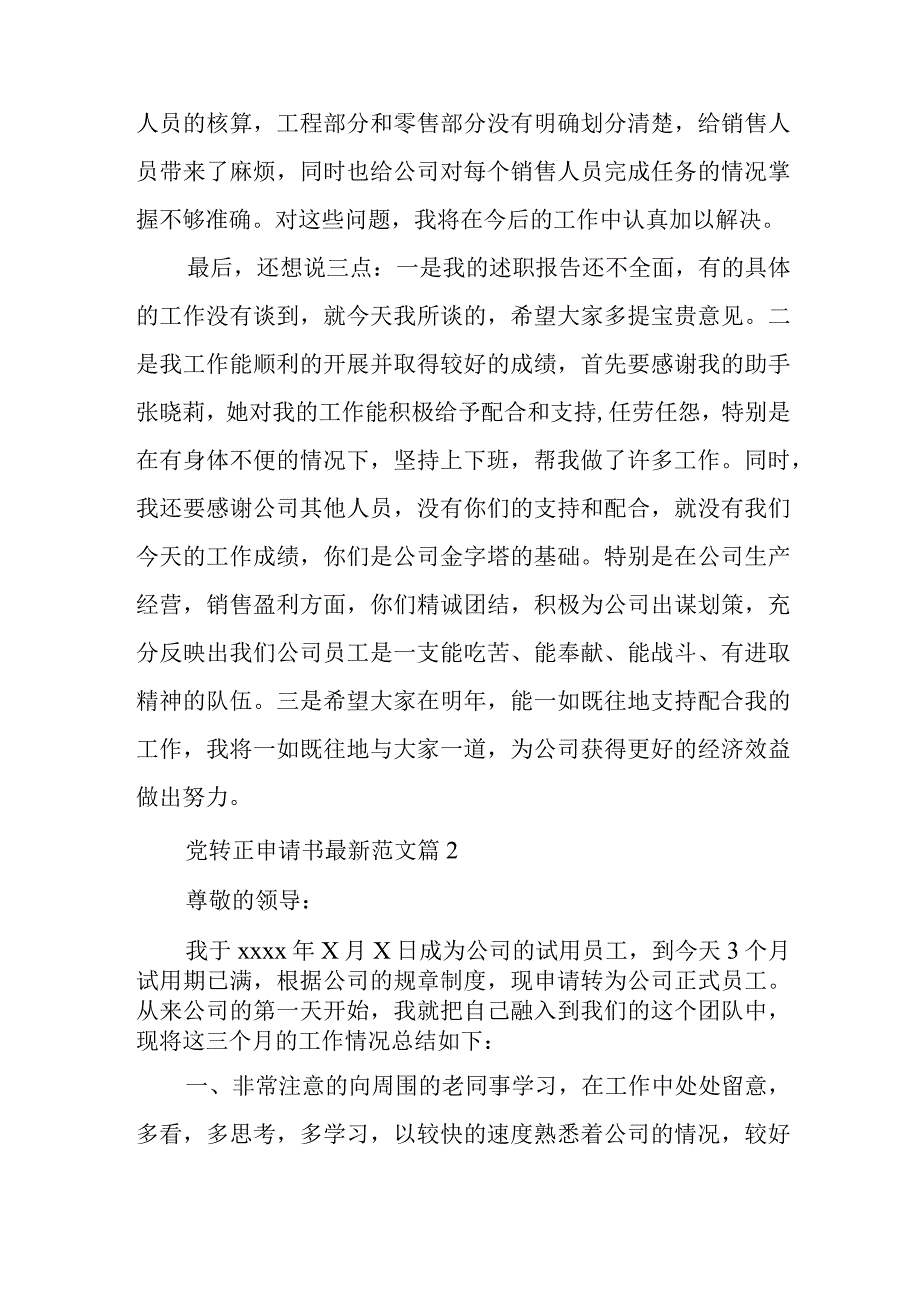 党转正申请书最新范文推荐7篇与知识产权部党支部工作总结和工作计划.docx_第3页