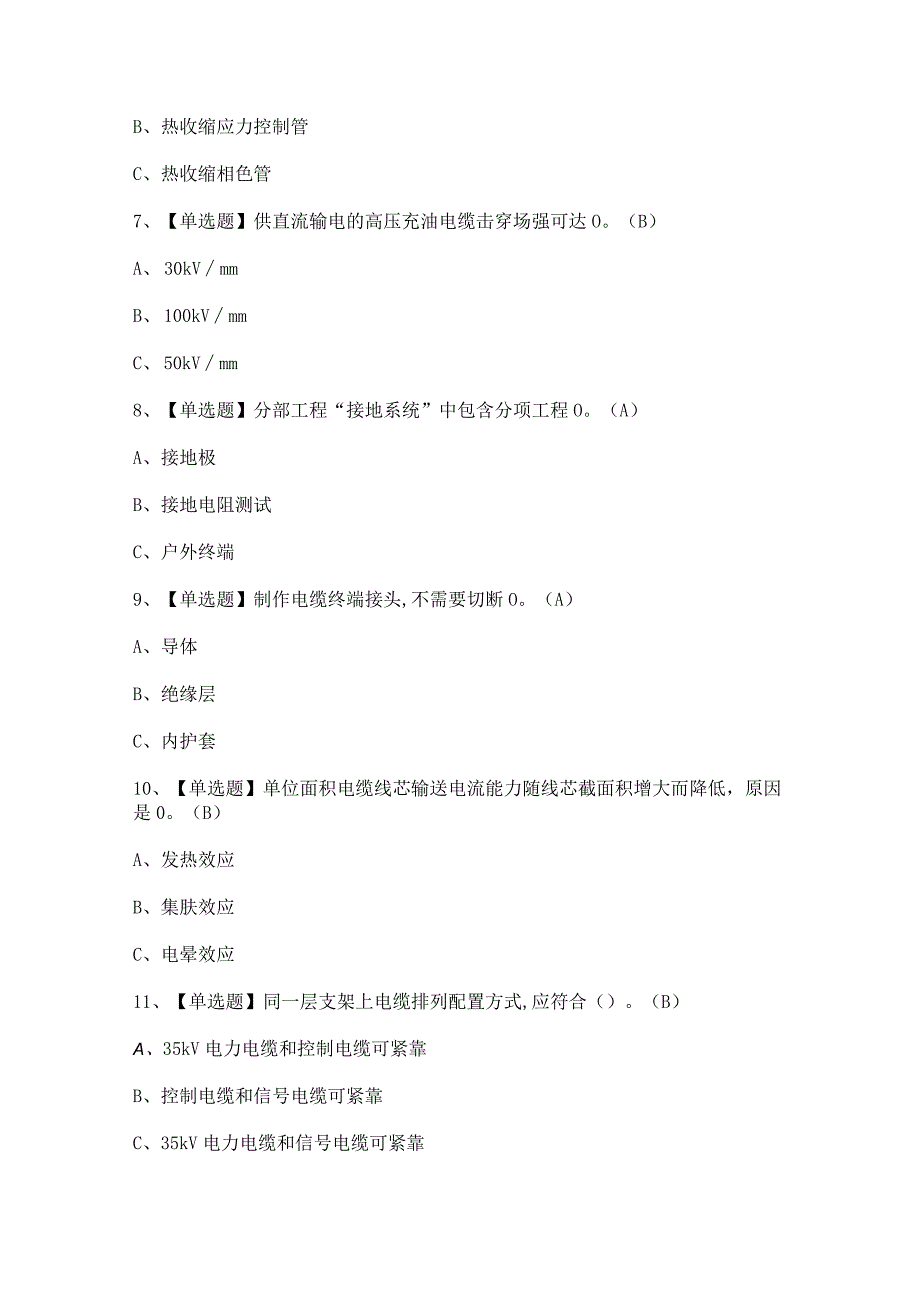 2023年【电力电缆】考试试题及答案.docx_第2页