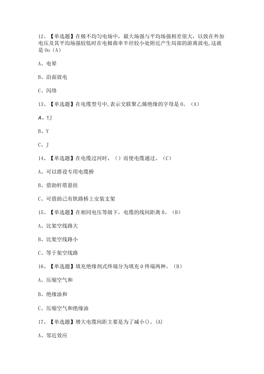 2023年【电力电缆】考试试题及答案.docx_第3页