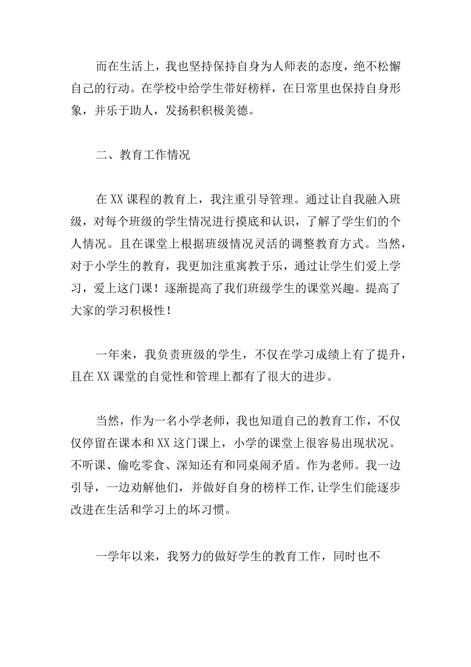 2023年教师年度教学工作总结10篇.docx_第2页