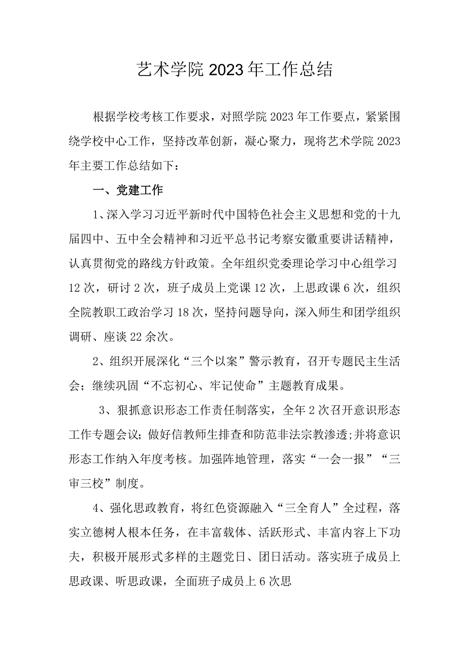 36 艺术学院2020年度工作总结.docx_第1页