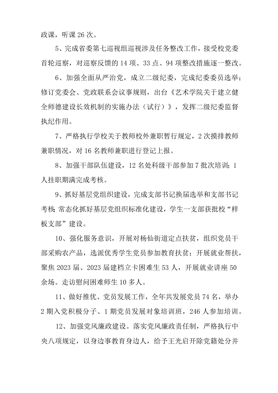 36 艺术学院2020年度工作总结.docx_第2页