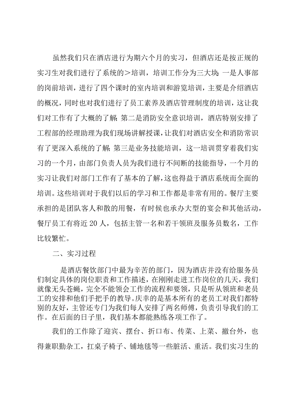 70后大学生工作总结6篇.docx_第3页